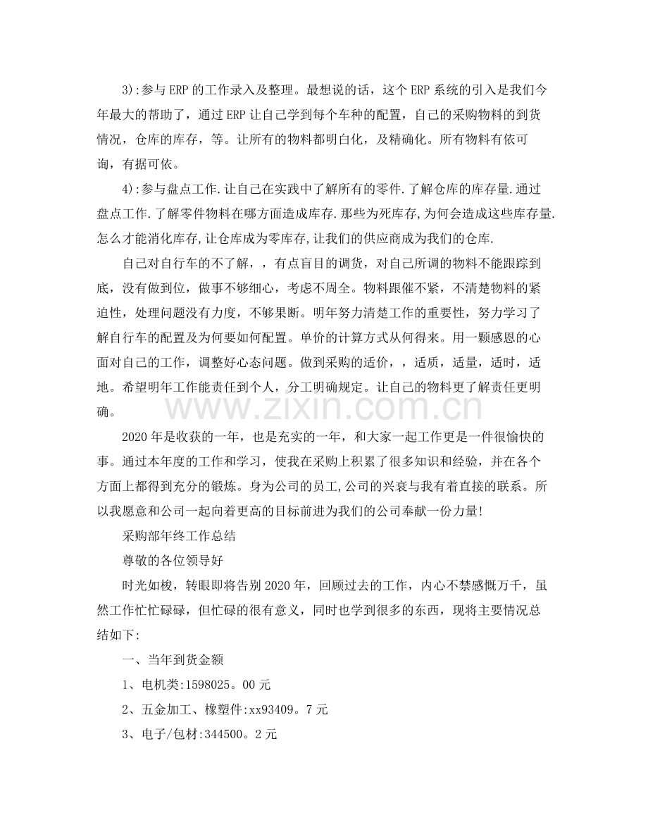 采购人员年终工作总结报告.docx_第2页