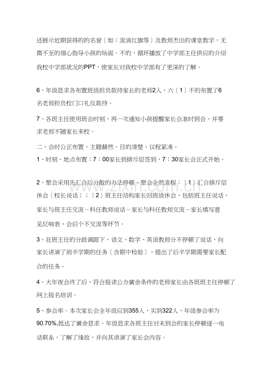 六年级组家长会总结.doc_第2页