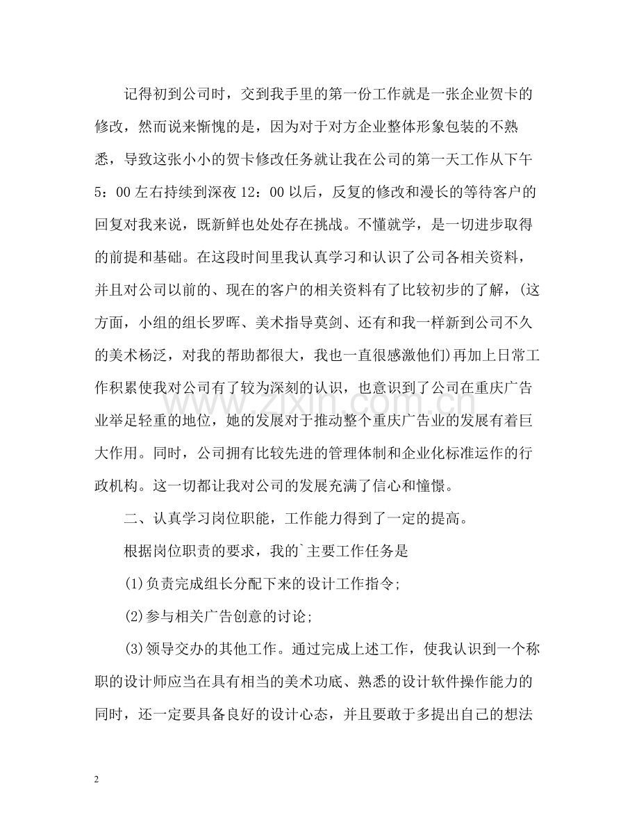 平面设计师个人工作总结2.docx_第2页