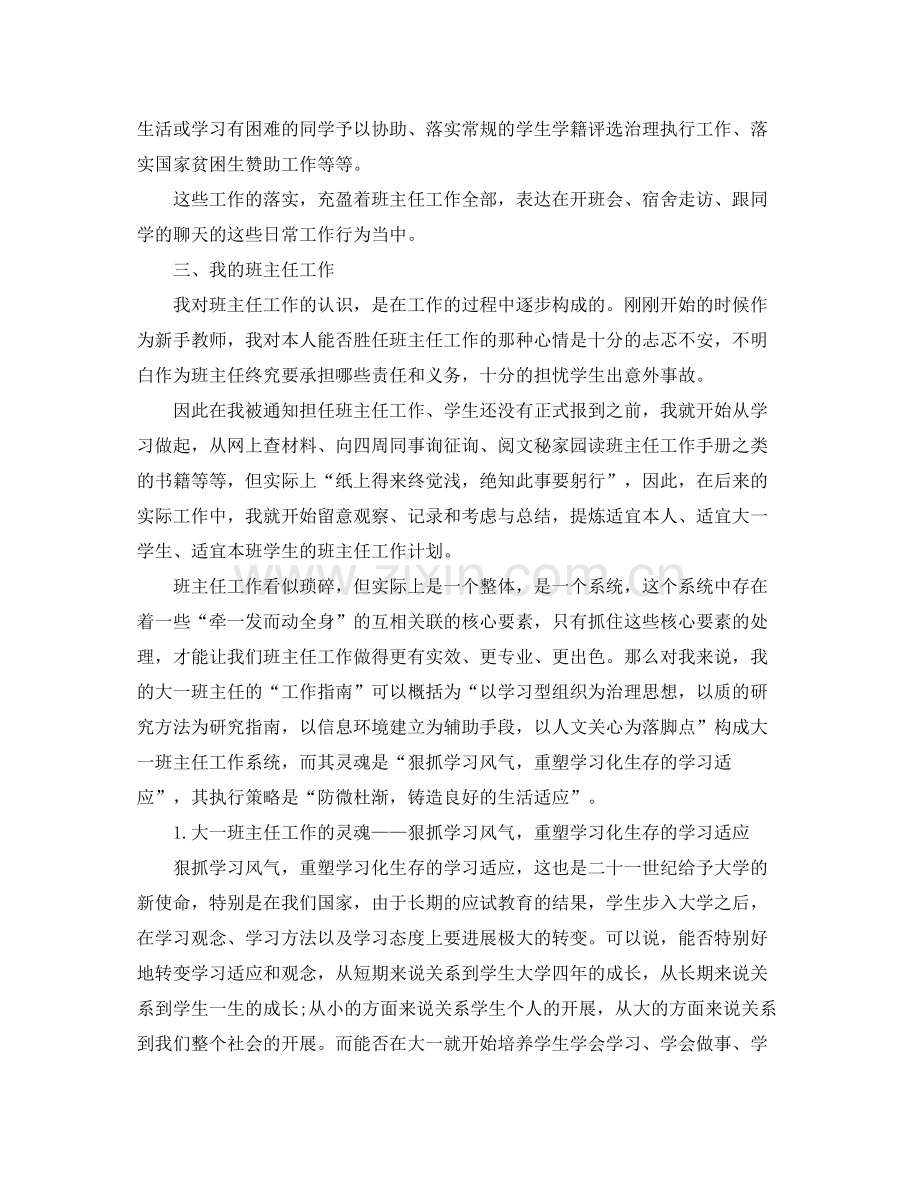 2021年工作参考总结大学班主任工作参考总结.docx_第2页