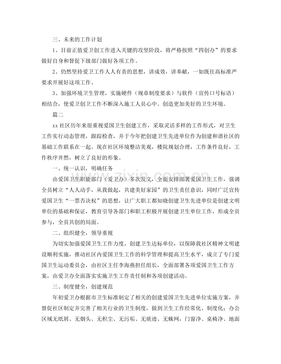 社区爱国卫生工作年度总结三篇.docx_第2页