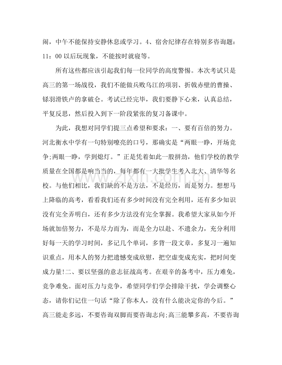 高三期中考试参考总结大会教师发言稿（通用）.docx_第2页