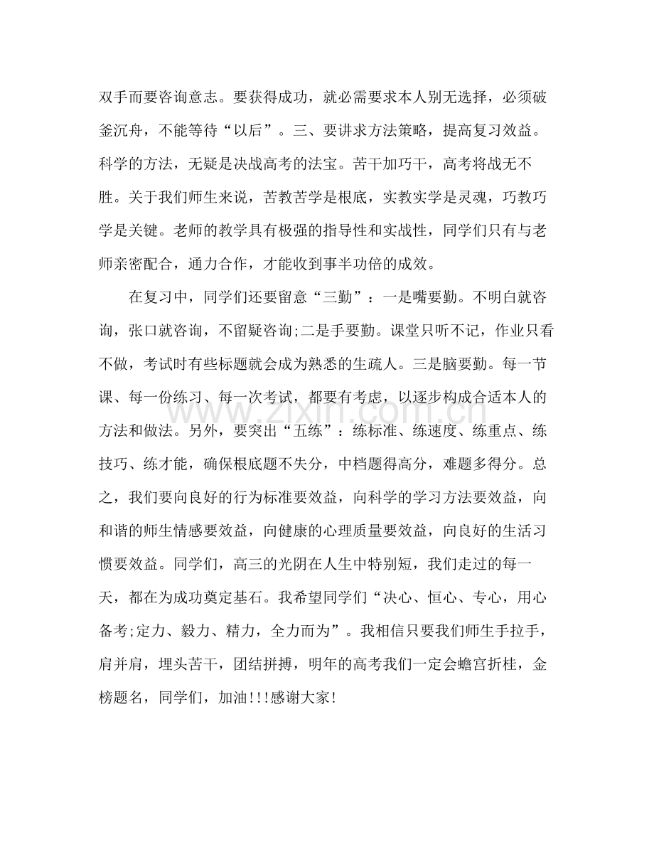 高三期中考试参考总结大会教师发言稿（通用）.docx_第3页