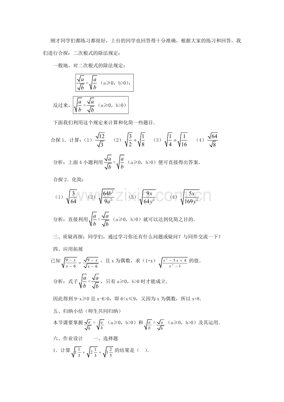 九年级数学上册《二次根式的乘除法》教案1 华东师大版.doc_第2页