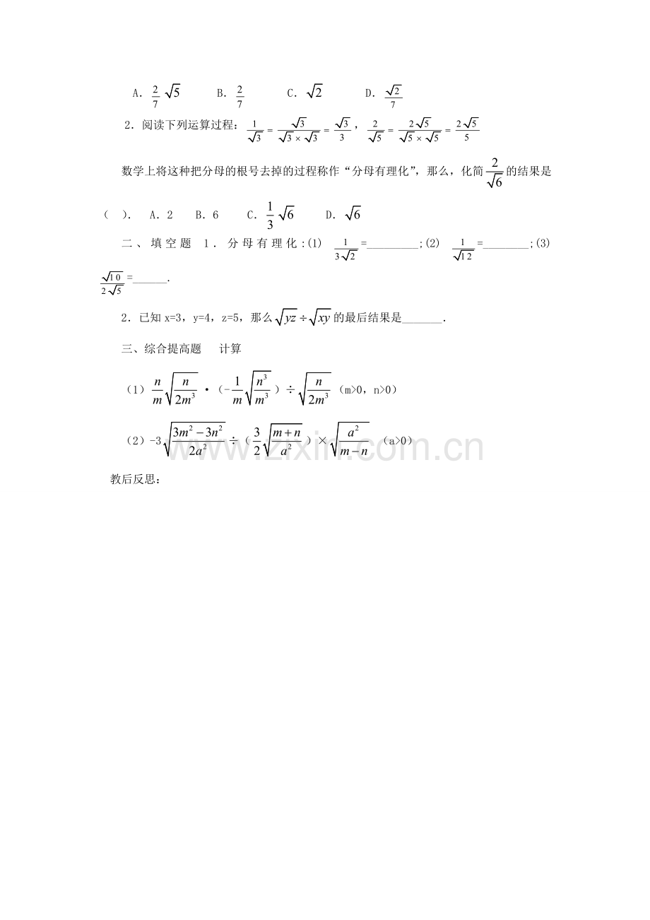 九年级数学上册《二次根式的乘除法》教案1 华东师大版.doc_第3页