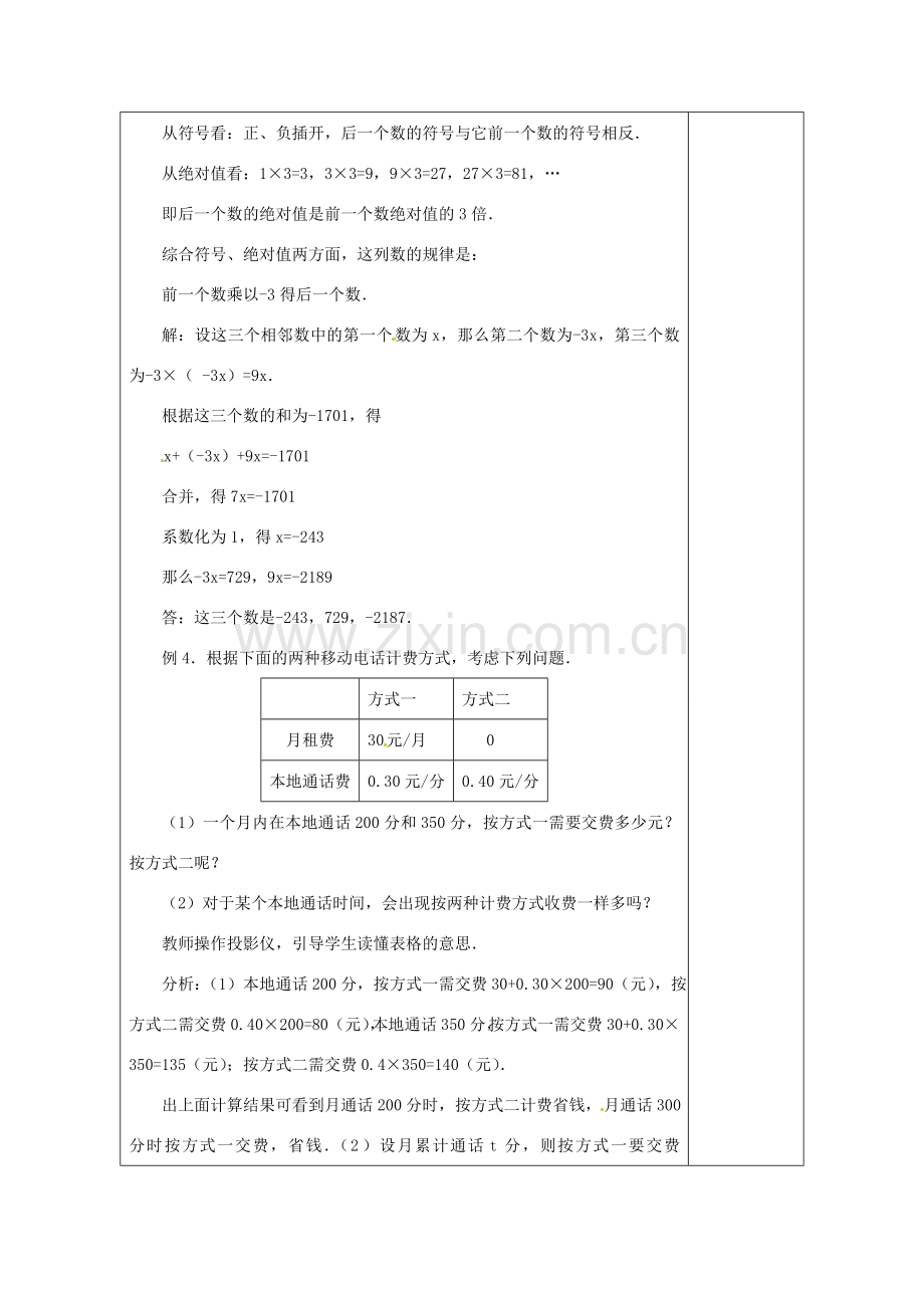 天津市小王庄中学七年级数学上册 3.2 解一元一次方程（3）教案 （新版）新人教版.doc_第2页