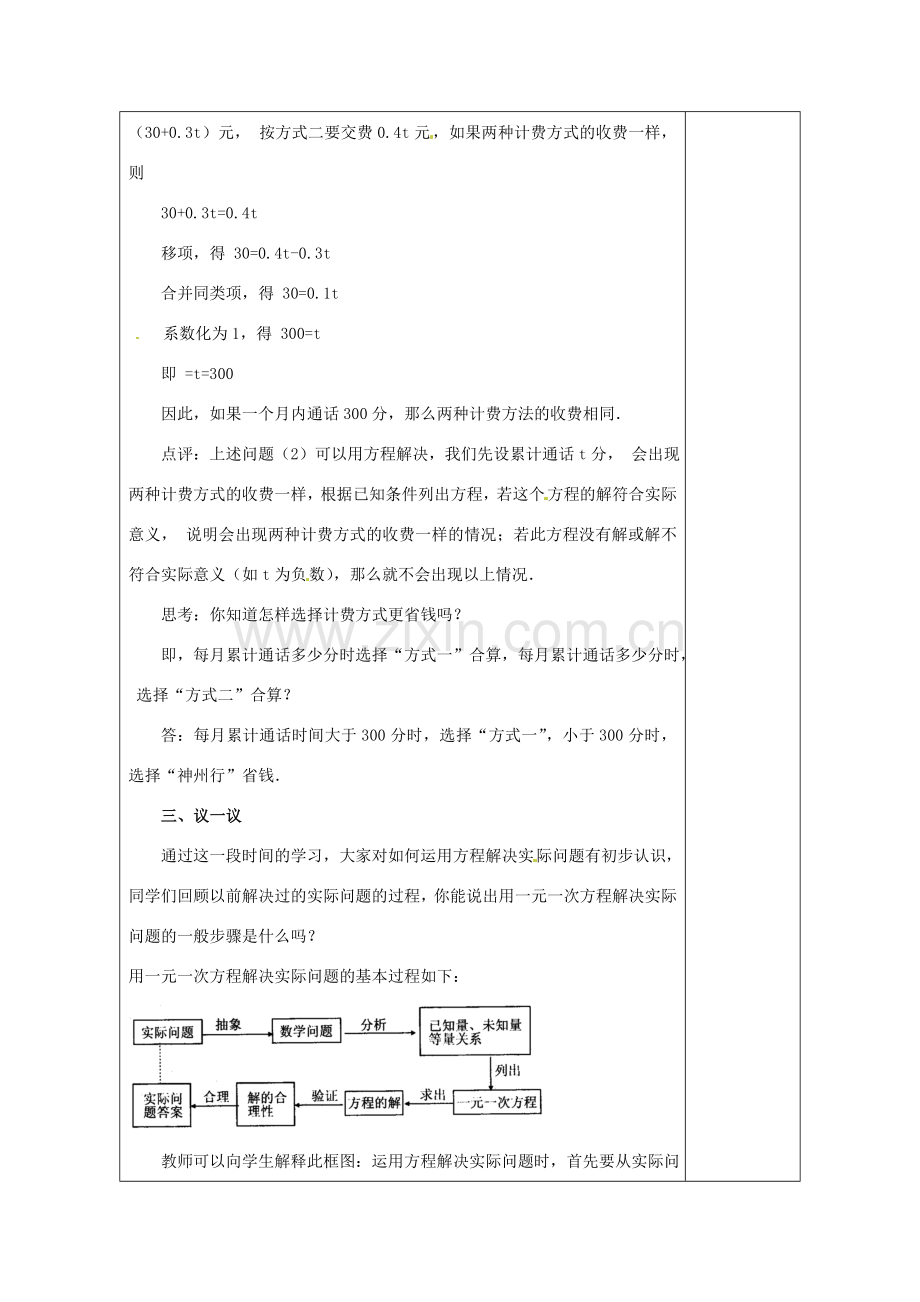 天津市小王庄中学七年级数学上册 3.2 解一元一次方程（3）教案 （新版）新人教版.doc_第3页