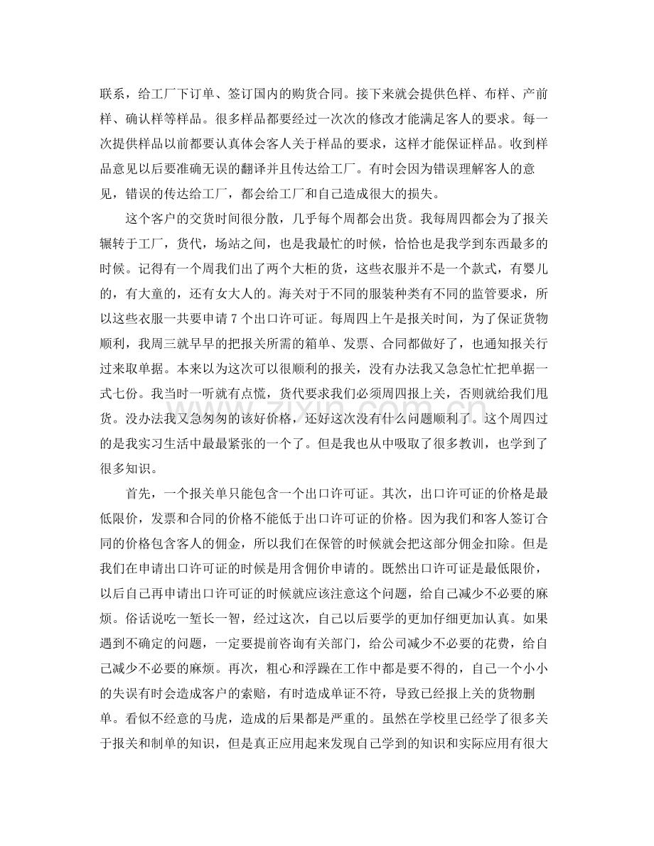 外贸业务助理寒假实习工作总结.docx_第2页