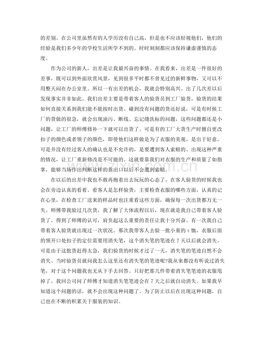 外贸业务助理寒假实习工作总结.docx_第3页