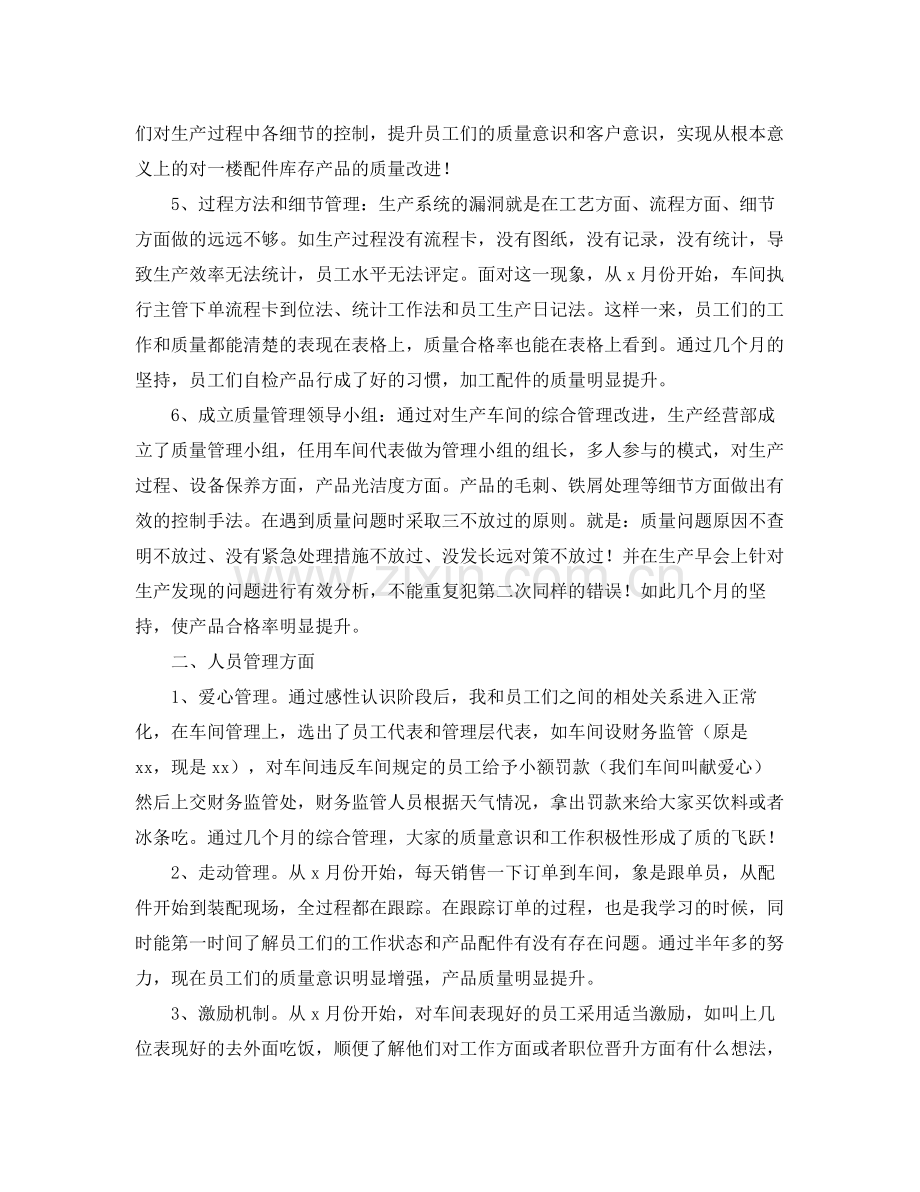 经营部门年度个人工作总结三篇 .docx_第2页