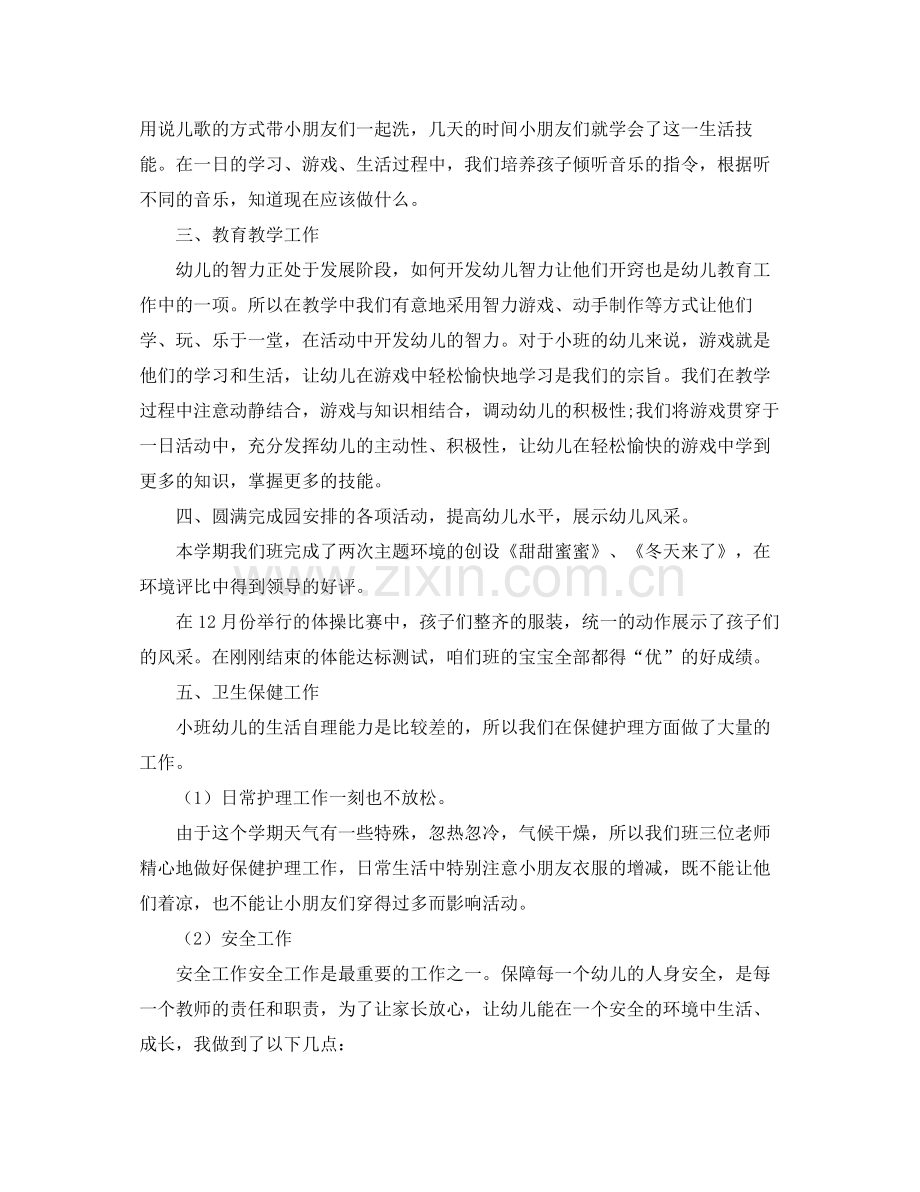 秋季小班上学期班级班主任工作总结 .docx_第2页