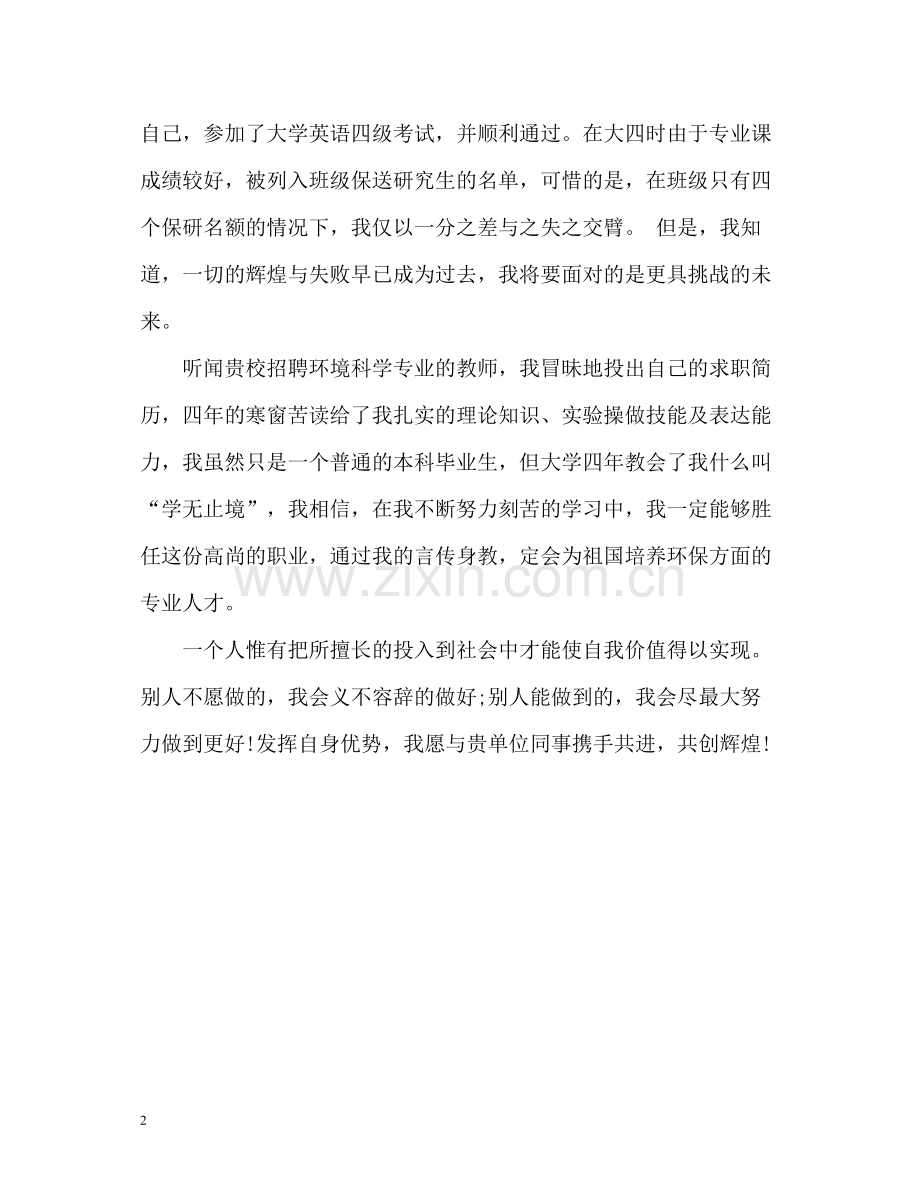 环境科学专业毕业生自我评价.docx_第2页