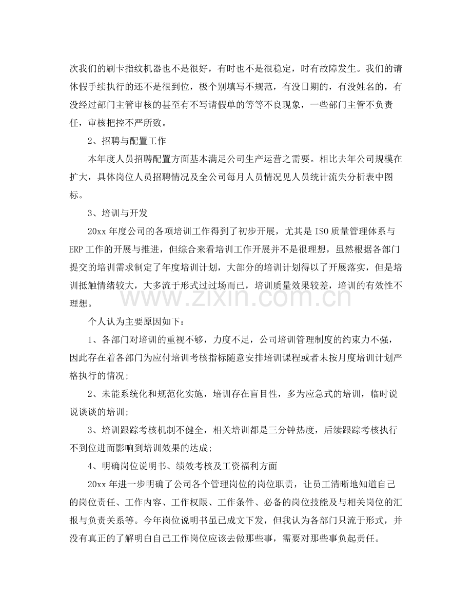 2020年个人年终总结 .docx_第2页