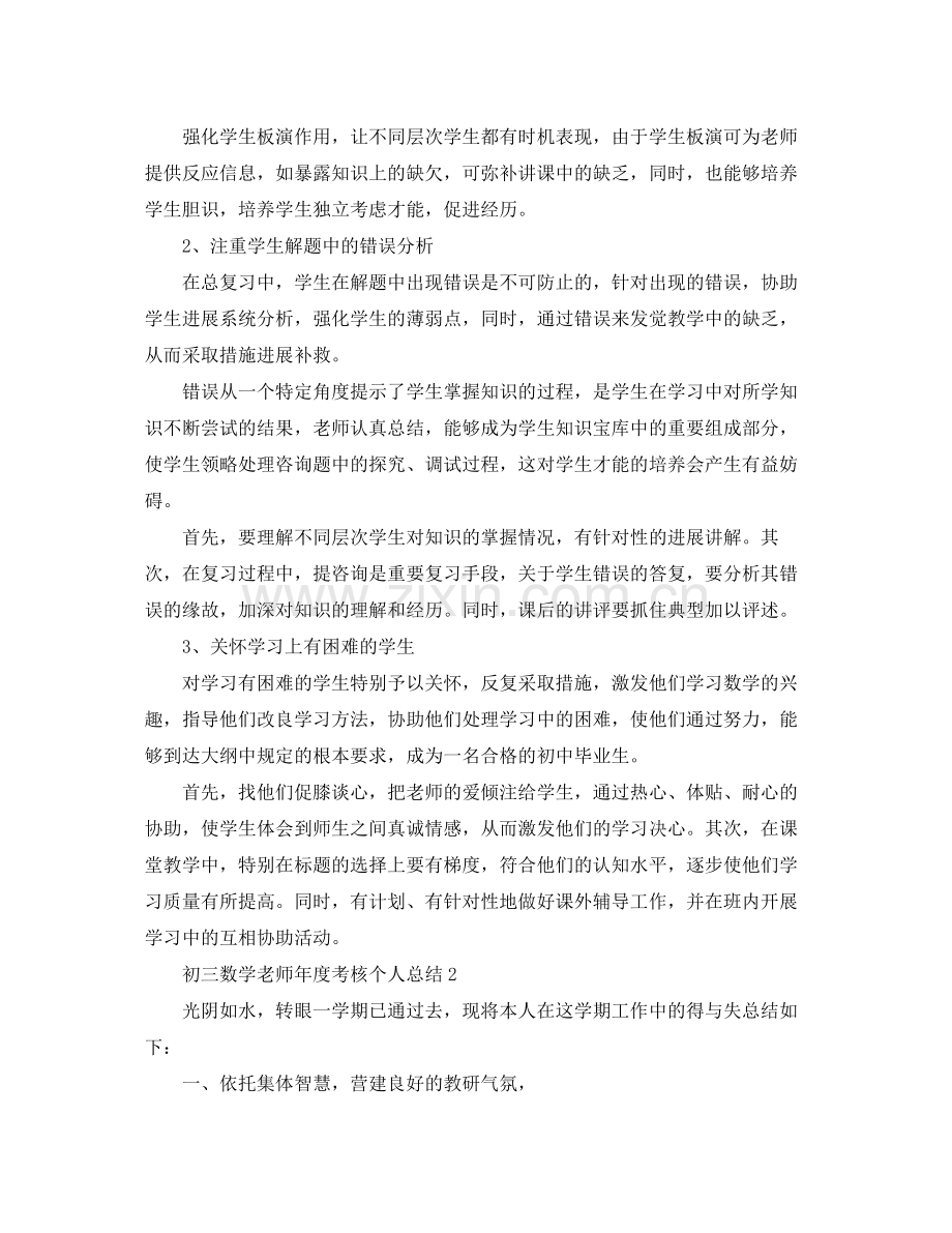 2021年度工作参考总结初三数学教师年度考核个人参考总结.docx_第2页