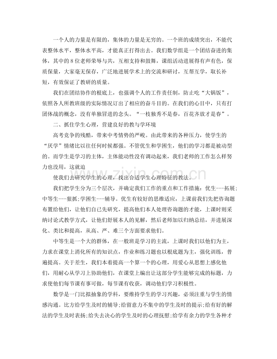 2021年度工作参考总结初三数学教师年度考核个人参考总结.docx_第3页