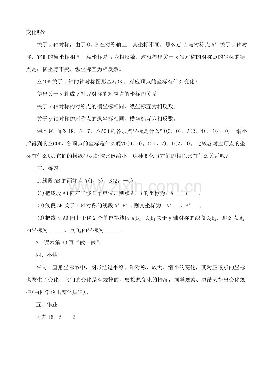 华师大版九年级数学图形的运动与坐标教案.doc_第2页