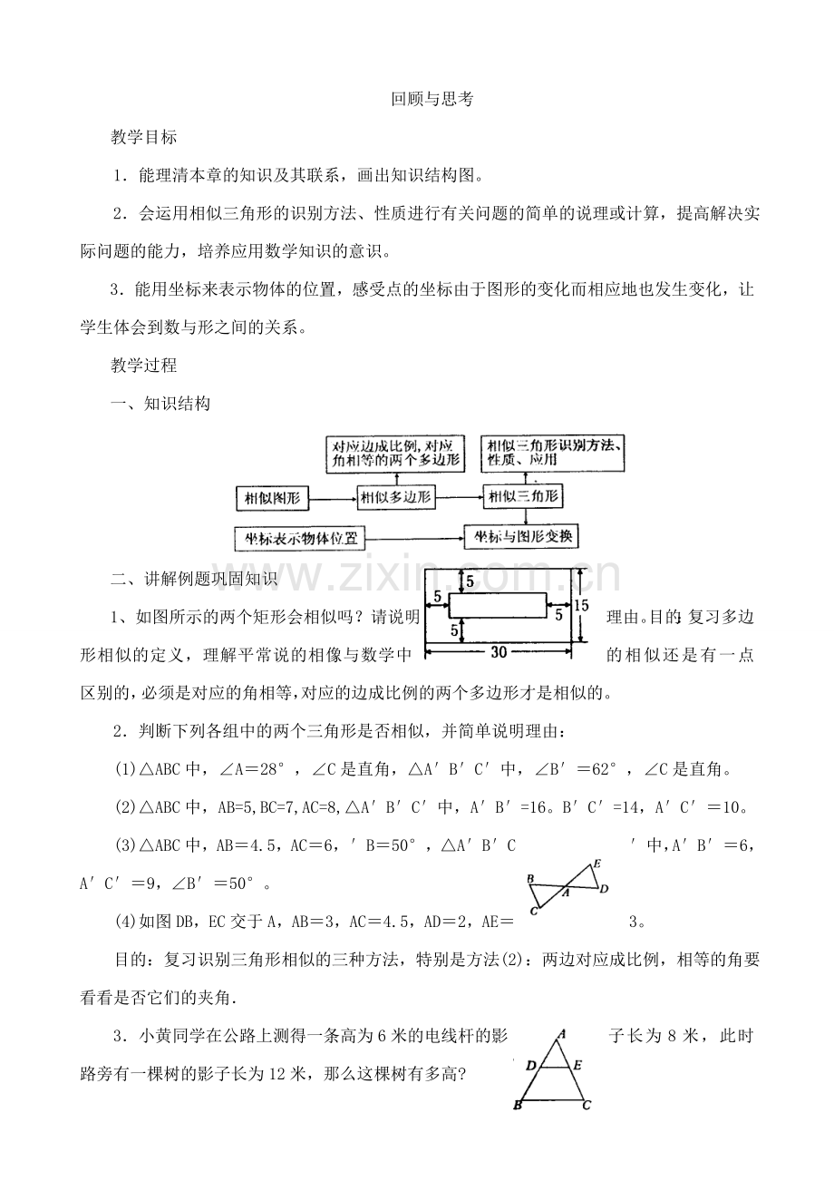 华师大版九年级数学图形的运动与坐标教案.doc_第3页