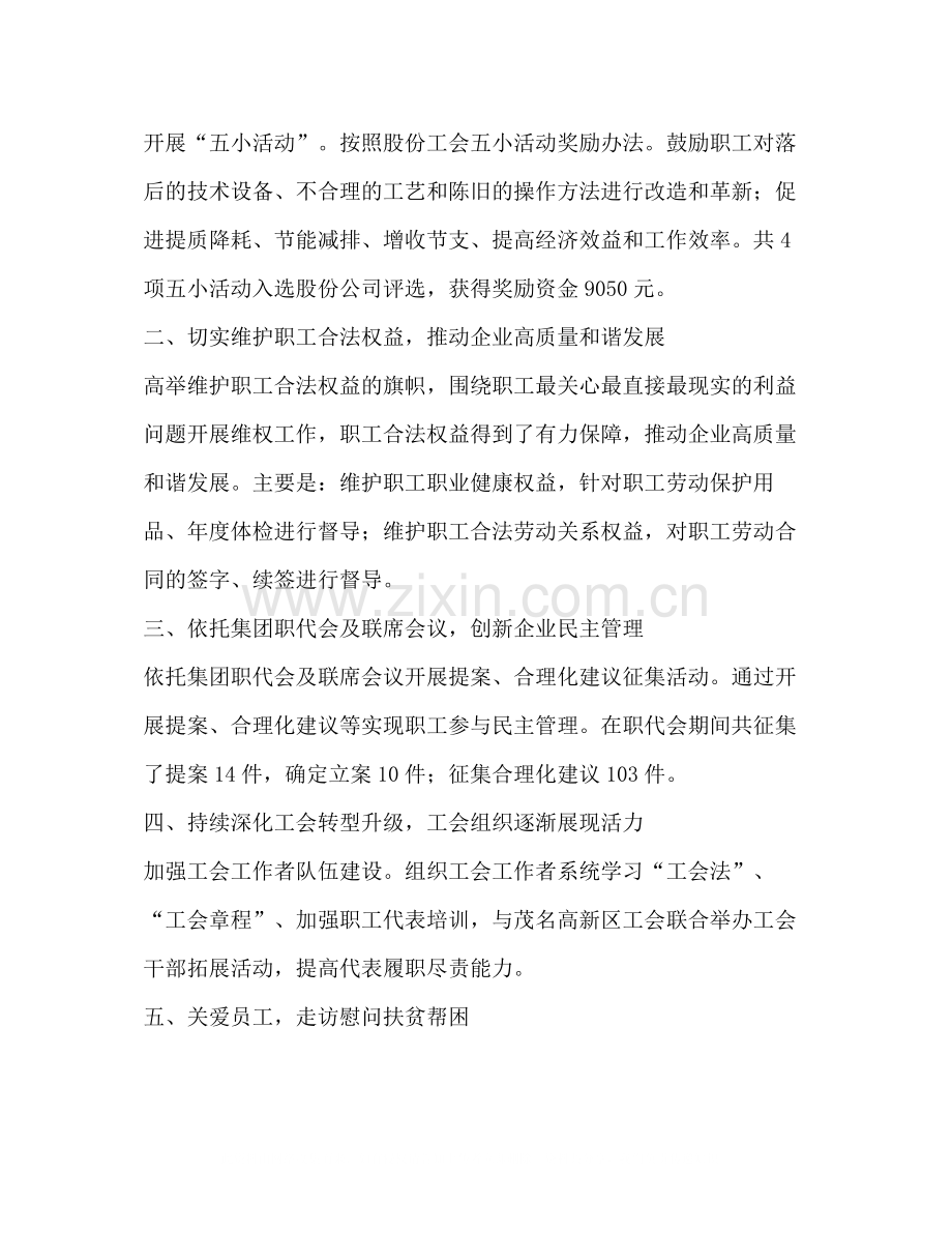 某集团工会工作总结.docx_第2页