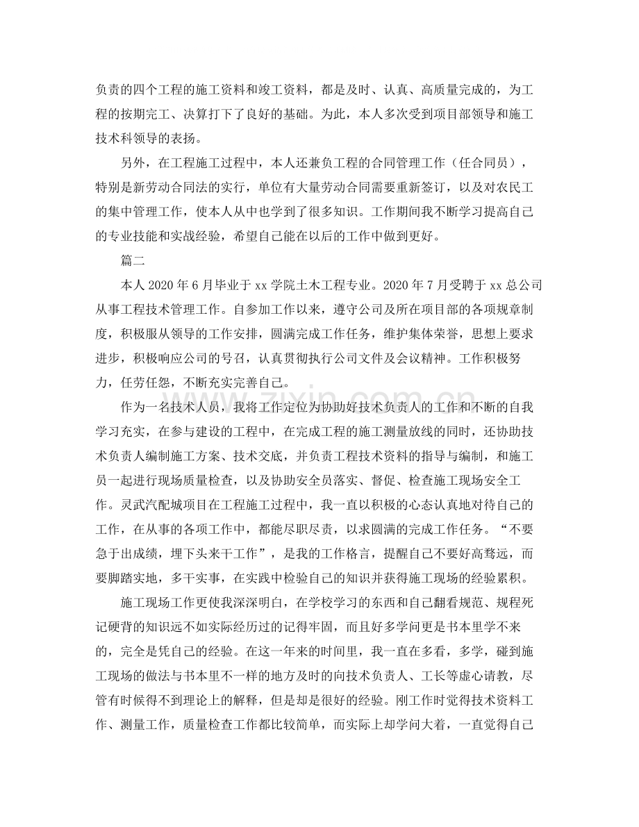 建筑工程技术员上半年工作总结三篇.docx_第2页