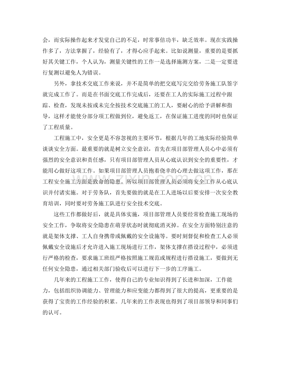 建筑工程技术员上半年工作总结三篇.docx_第3页