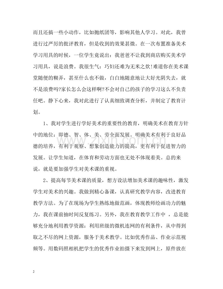 美术教师教学工作总结.docx_第2页