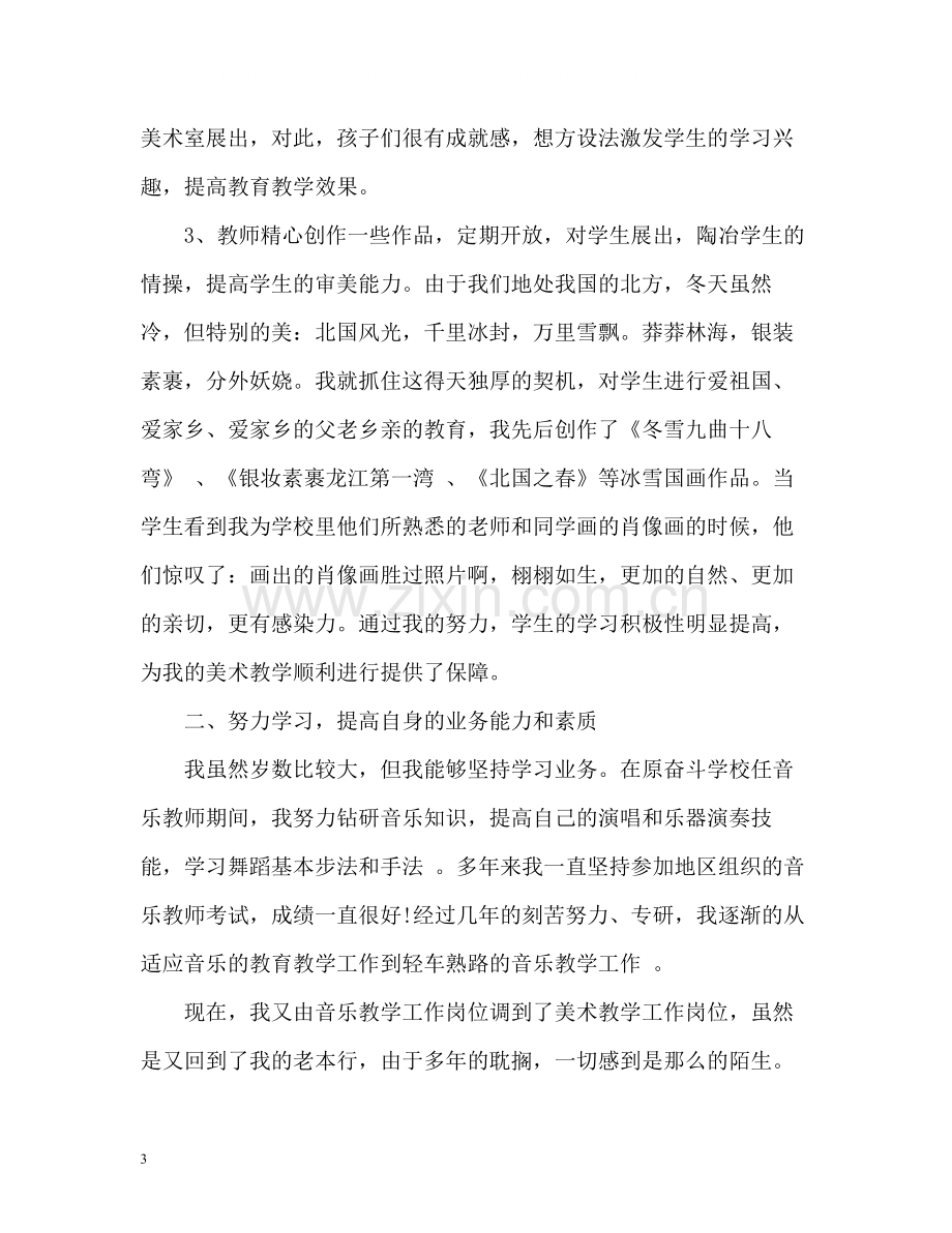 美术教师教学工作总结.docx_第3页