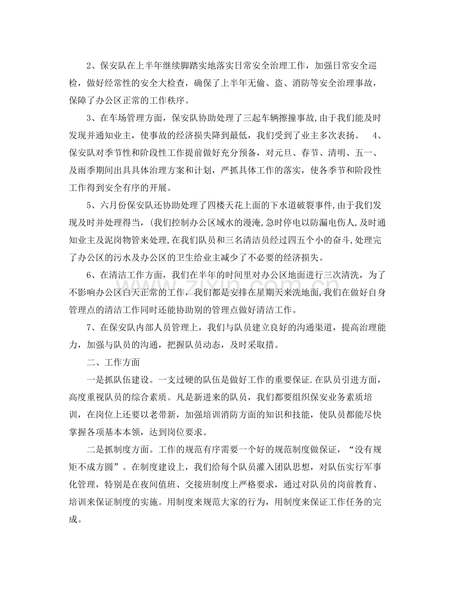 物业保安工作总结900字.docx_第2页