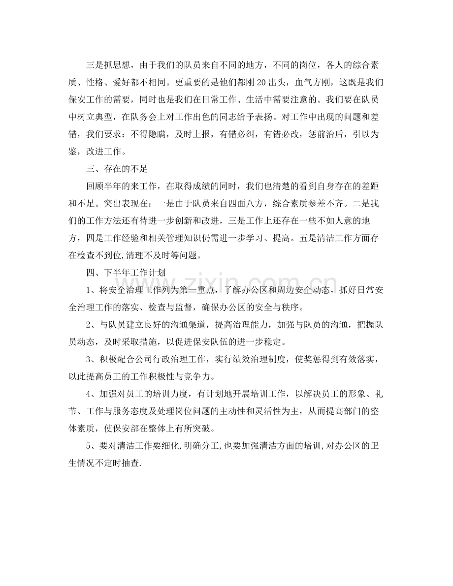 物业保安工作总结900字.docx_第3页