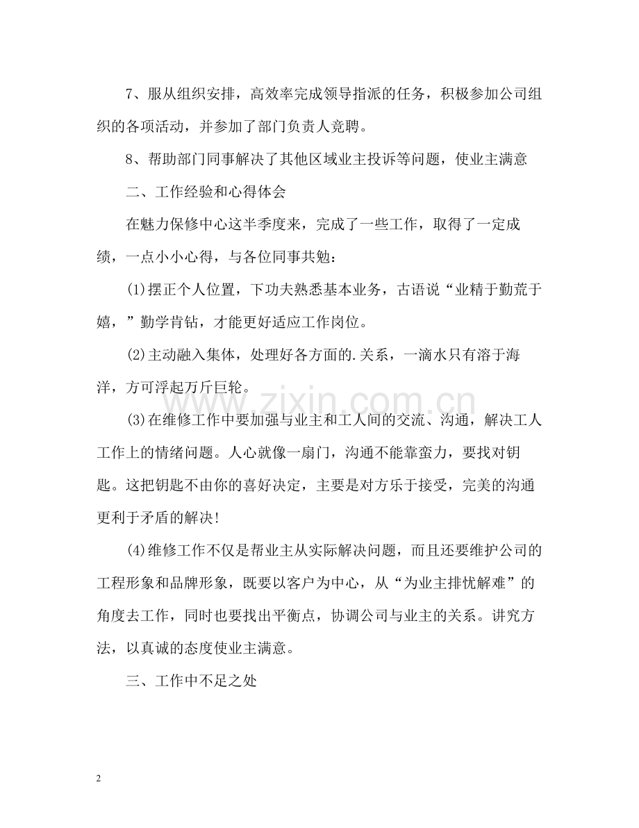 第三季度设计师个人工作总结格式.docx_第2页