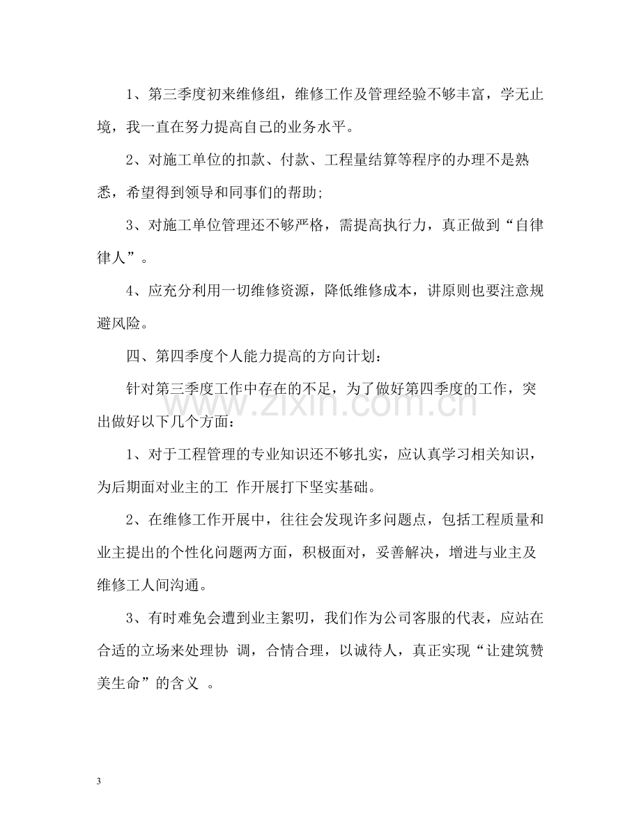 第三季度设计师个人工作总结格式.docx_第3页