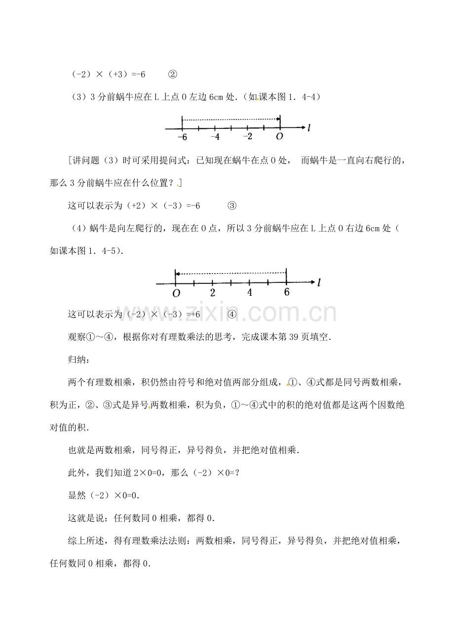 重庆市开县德阳初级中学七年级数学上册 1.4.1《有理数的乘法》教案（1） （新版）新人教版.doc_第3页