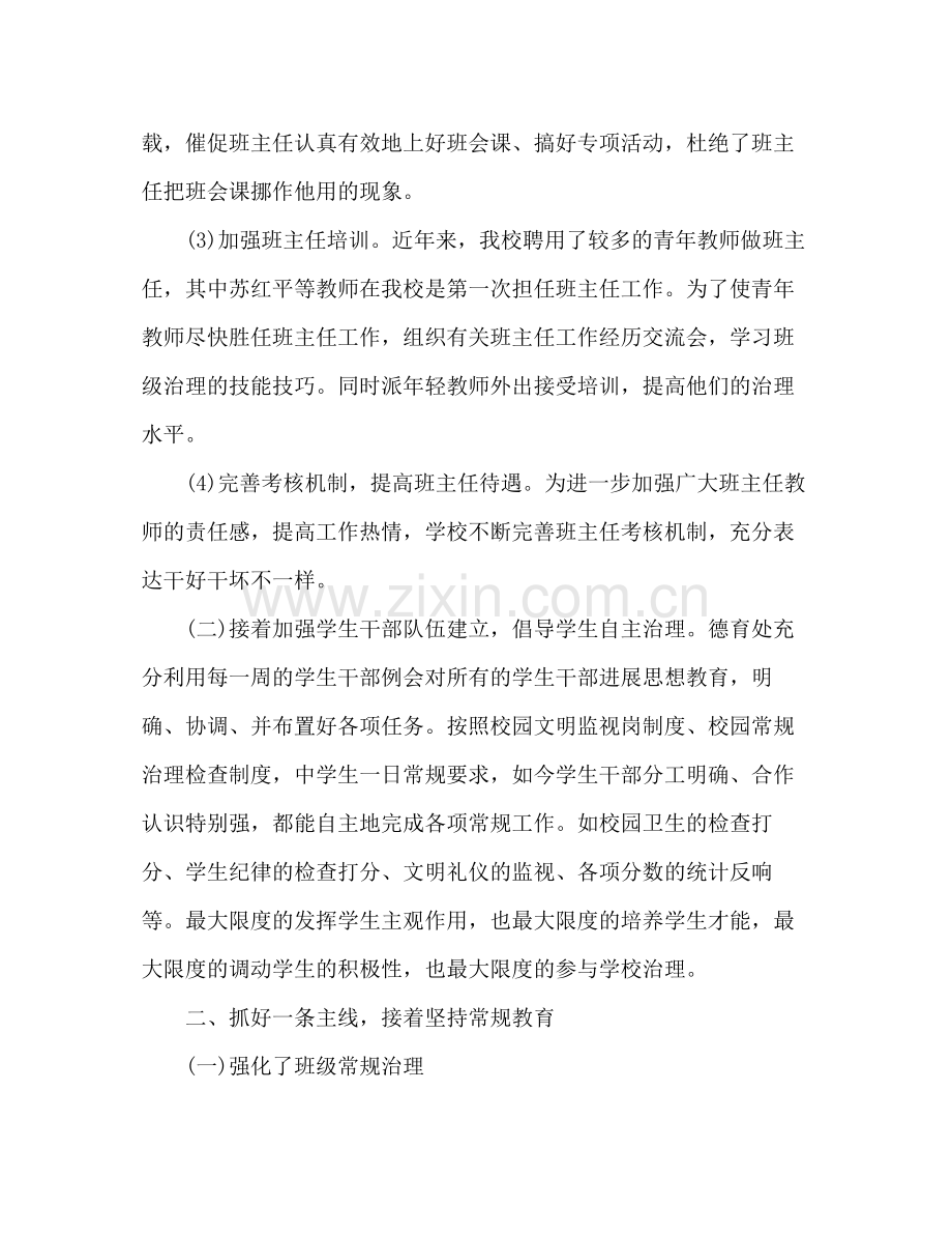 2021年大学德育上半年个人参考总结范文.docx_第2页