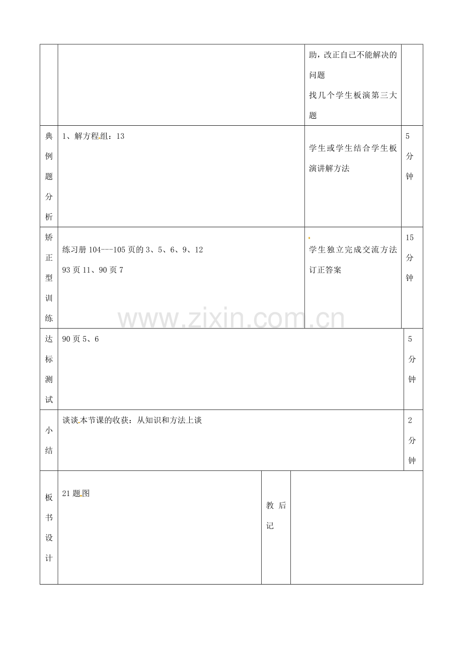 山东省滨州市邹平实验中学七年级数学下册《第八章二元一次方程组》复习教案（一） 人教新课标版.doc_第2页