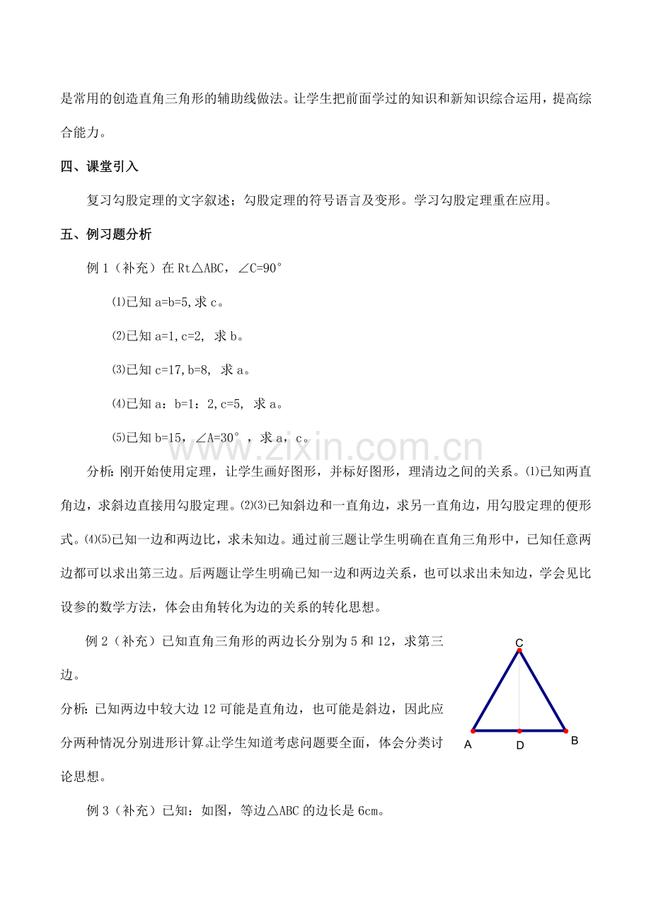 八年级数学勾股定理 2新人教版.doc_第2页