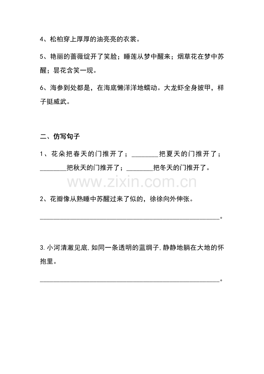 修辞句子仿写练习.doc_第3页