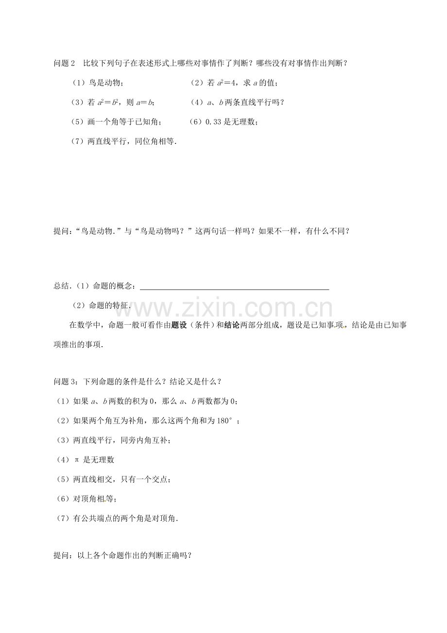 江苏省扬州市高邮市车逻镇七年级数学下册 第12章 证明 12.1 定义与命题教案1 （新版）苏科版-（新版）苏科版初中七年级下册数学教案.doc_第2页