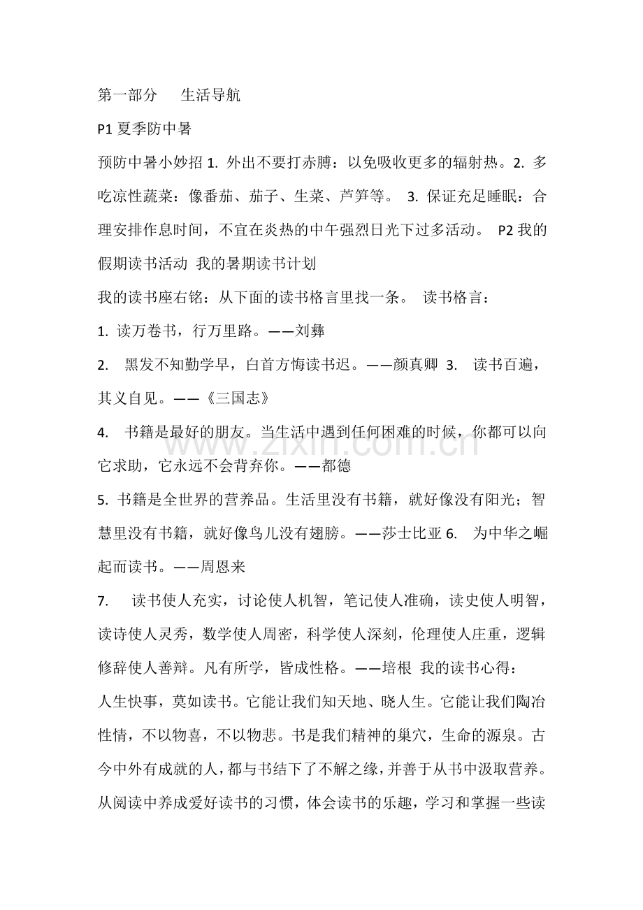 四年级暑假生活指导答案.docx_第1页