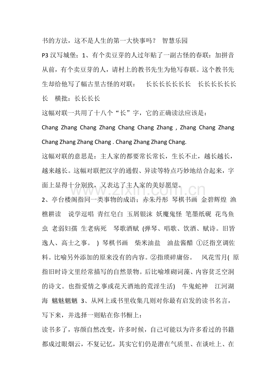 四年级暑假生活指导答案.docx_第2页