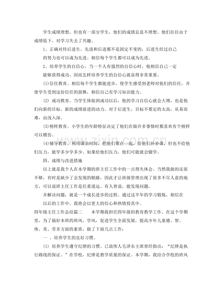 四年级主任工作总结.docx_第2页