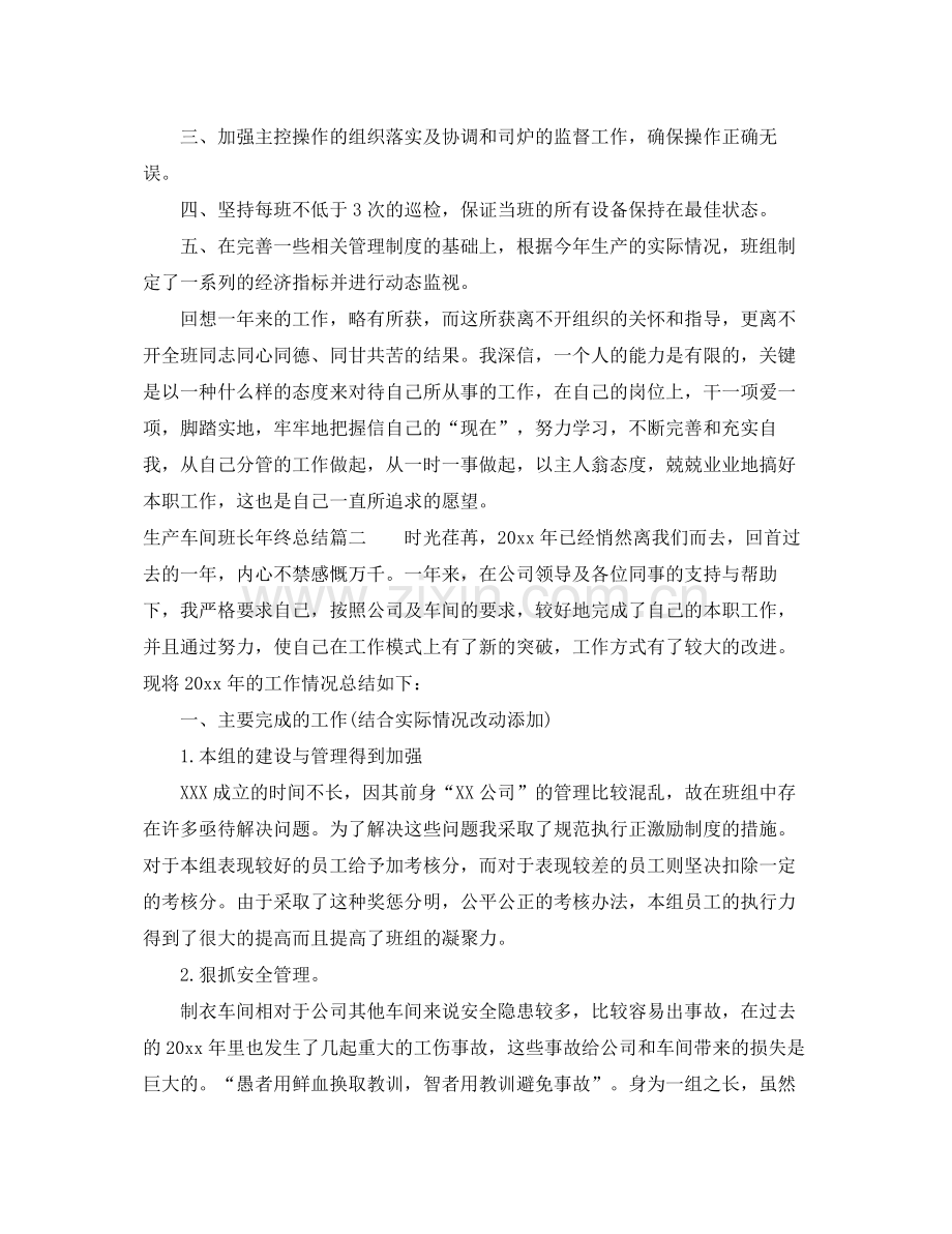 生产车间班长年终总结 .docx_第3页