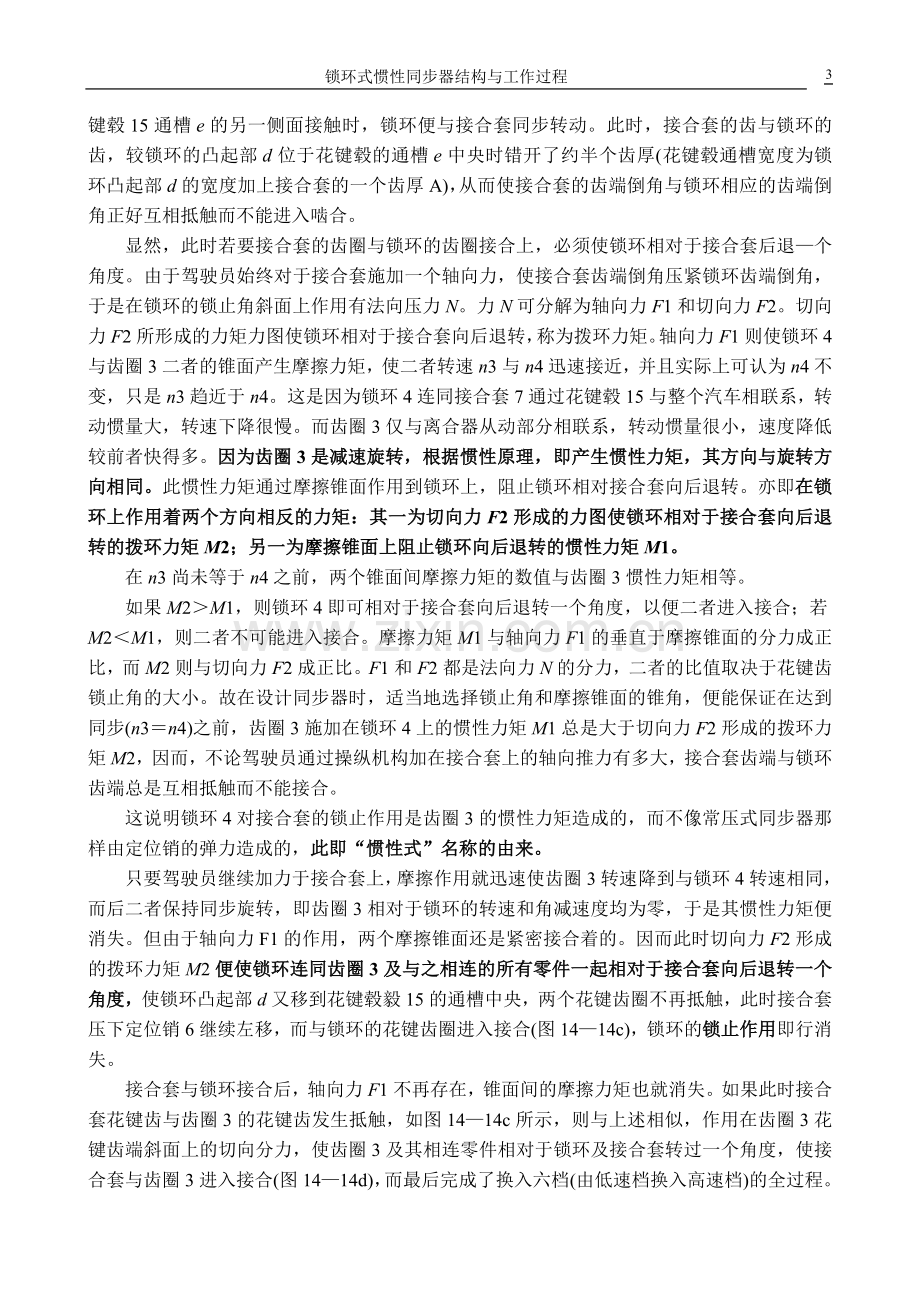 锁环式惯性同步器结构与工作过程.doc_第3页