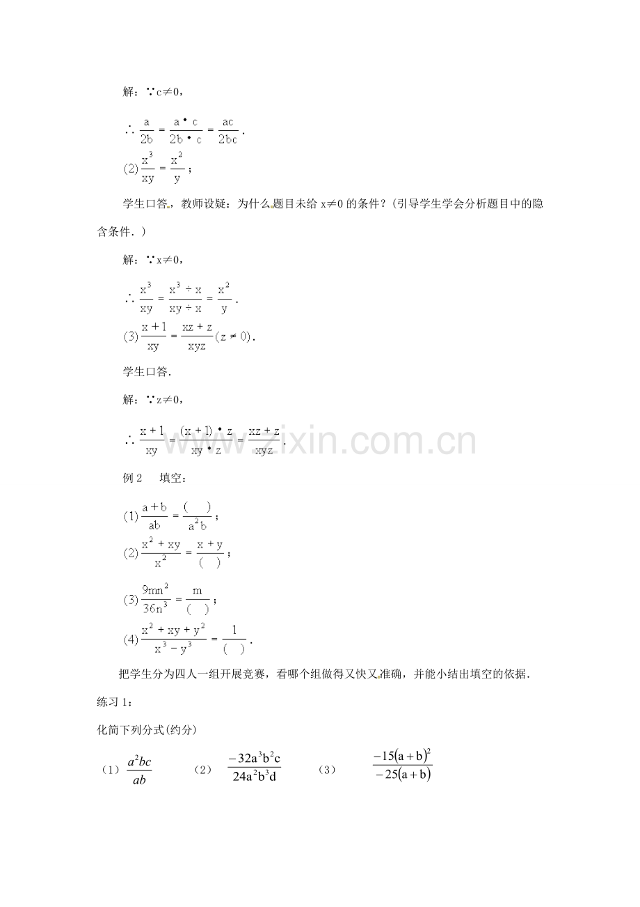 八年级数学上册 第十五章 分式15.1 分式15.1.2 分式的基本性质教案2（新版）新人教版-（新版）新人教版初中八年级上册数学教案.doc_第2页