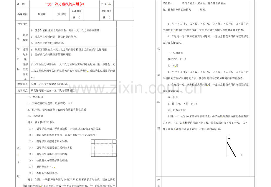 湖南省茶陵县潞水学校九年级数学《一元二次方程根的应用》教案（2）.doc_第1页