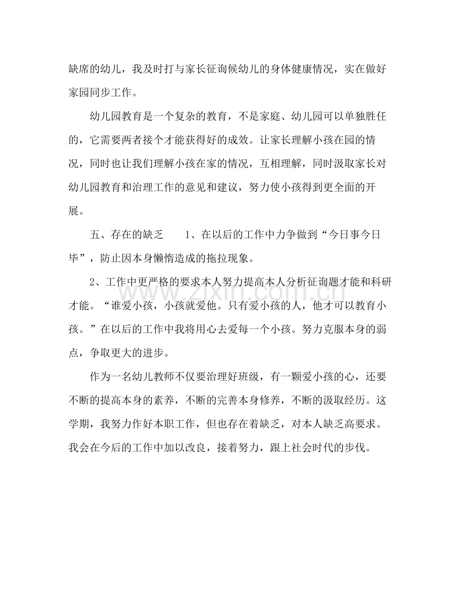 幼儿教师个人年度教学工作参考总结.docx_第3页