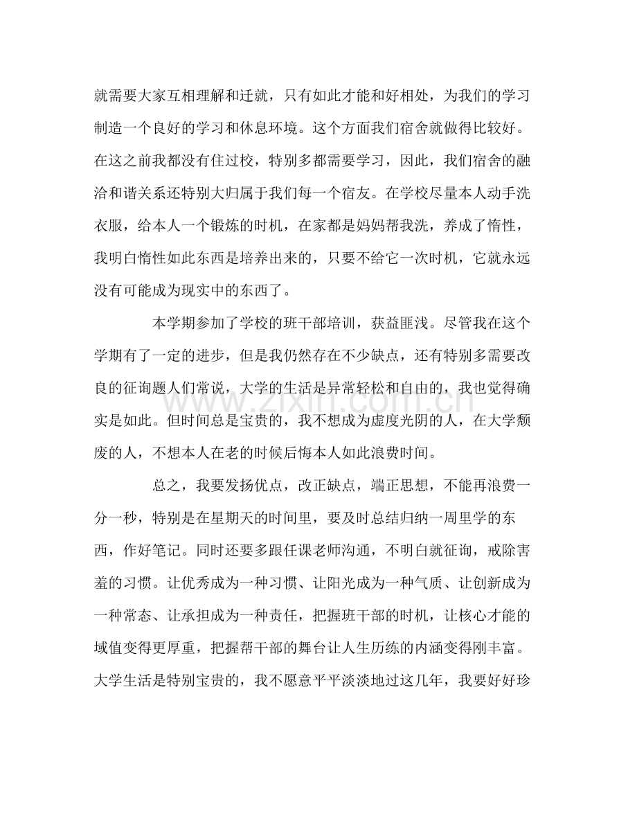 班干部学期自我参考总结（通用）.docx_第2页