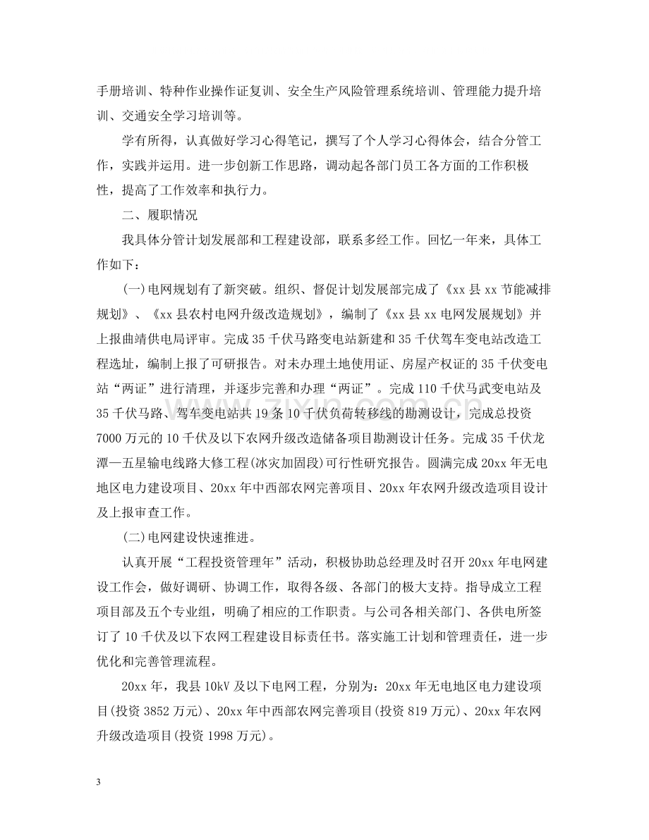 总经理年终工作总结报告.docx_第3页