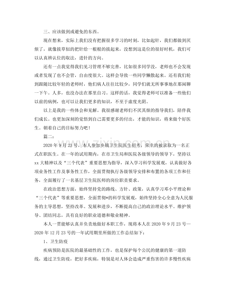 医生个人转正工作总结范文.docx_第2页