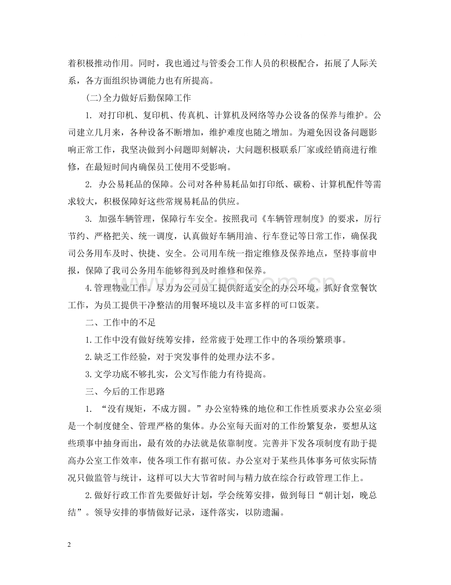 行政后勤年终个人总结.docx_第2页