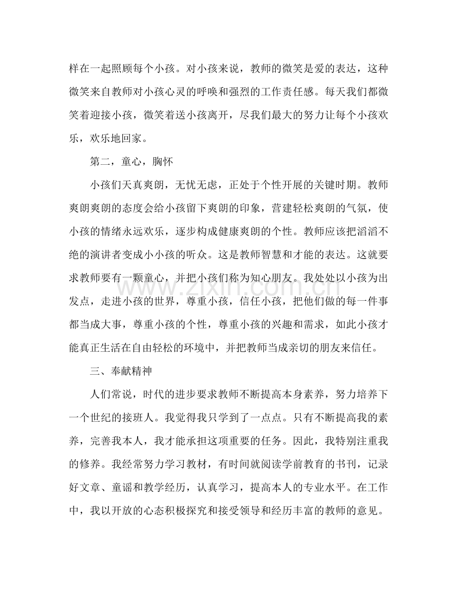 2021年幼儿教师工作参考总结2.docx_第2页