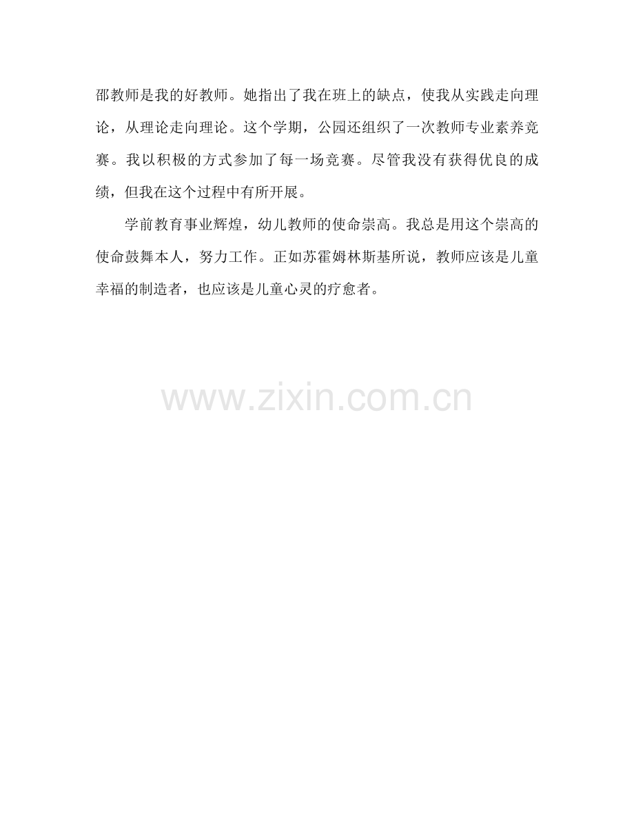 2021年幼儿教师工作参考总结2.docx_第3页